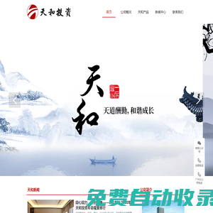 天和思創投資管理有限公司