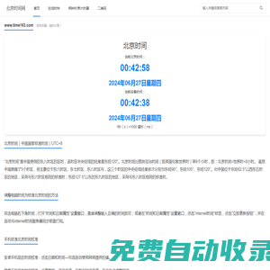 北京時間現(xiàn)在幾點幾分幾秒在線校準(zhǔn)顯示查詢