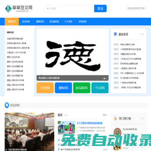 莘莘范文網-專業提供各類優質職場范文！