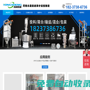 真空上料機,無塵投料站,噸袋拆包機,粉體輸送篩分生產線-河南永晟機械設備制造有限公司