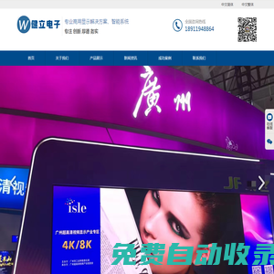 廣州健立電子技術有限公司