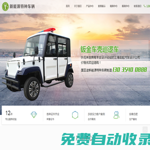 電動(dòng)巡邏車(chē)_景區(qū)觀光車(chē)_小火車(chē)_電動(dòng)車(chē)?yán)蠣斳?chē)_改裝車(chē)_特種車(chē)-合肥永華公司