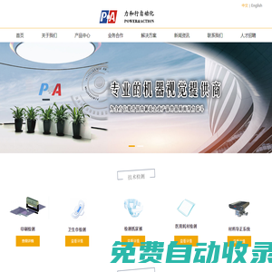 廈門力和行自動化有限公司