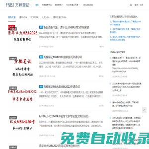 北大MBA_清華MBA_清華EMBA_北大EMBA_MBA輔導(dǎo)培訓(xùn) – 方楠筆記