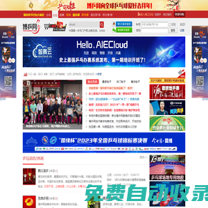 博乒網(wǎng)（ChinaTT.com）