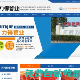 江西力得管業有限公司