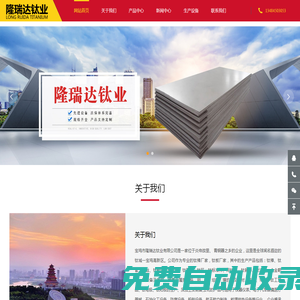 寶雞市隆瑞達鈦業有限公司-寶雞市隆瑞達鈦業有限公司-鈦棒、鈦管、鈦絲、鈦靶塊、鈦靶板、鈦圓餅、鈦環、鈦標準件、用鈦材、鈦鍛件、鈦法蘭、合金靶材、鈦設備及難熔、稀貴金屬類、鎢、鉬、鋯、坦鈮、鎳的棒及板材、箔材、帶材、鈦工藝品、鈦電極、鈦陽極