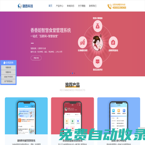 養(yǎng)老服務(wù)管理系統(tǒng)開發(fā)_ 食堂管理系統(tǒng)開發(fā)_ 金融行業(yè)CRM系統(tǒng)開發(fā)— 重慶捷路科技