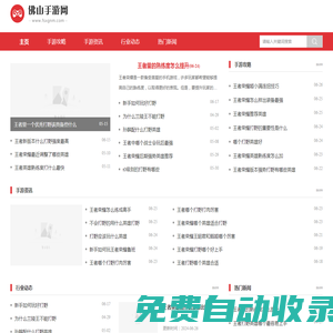 佛山手游網(wǎng)-手機游戲大全網(wǎng)
