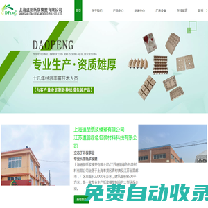 紙塑廠家-紙漿模塑-上海紙托-環(huán)保紙托-紙包裝制品-上海道朋紙漿模塑有限公司