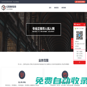 尋人公司_找人公司_專業(yè)正規(guī)-紅陽尋人網(wǎng)