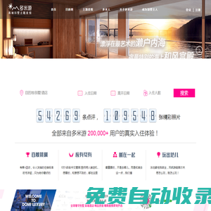 多米游-專注高端旅游|提供奢華別墅度假_高端酒店預(yù)訂及豪華私人定制旅游服務(wù)