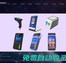免費(fèi)pos機(jī)辦理_移動(dòng)智能pos機(jī)申請(qǐng)_商家收款碼申請(qǐng)-POS機(jī)銀聯(lián)中心