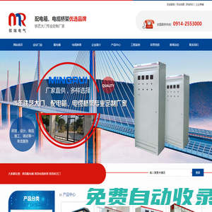 商洛配電箱,商洛電纜橋架,商洛鐵藝門(mén)|商洛市銘瑞電器有限公司