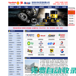 深圳市華機(jī)貿(mào)易有限公司|深圳潤滑油|殼牌潤滑油|美孚潤滑油埃索潤滑油|加德士潤滑油|BP潤滑油|嘉實多潤滑油|克魯勃潤滑油|福斯?jié)櫥蛗道達(dá)爾潤滑油