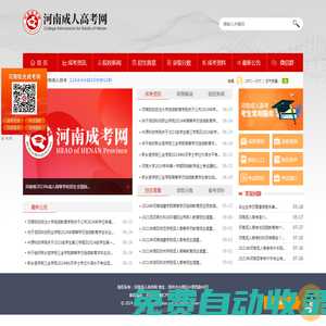 河南成人高考網(wǎng)-河南成人高考分數(shù)線/河南成考院校，河南成考學習資料/歷年真題下載-河南成考網(wǎng)