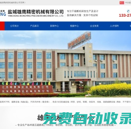 鹽城雄鷹精密機(jī)械有限公司