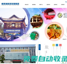 揚州瘦西湖旅游發展集團有限公司