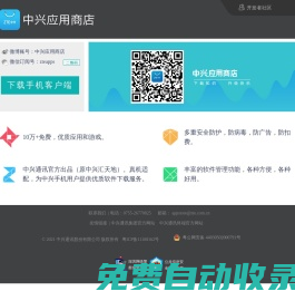 中興應(yīng)用商店