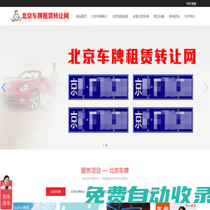 北京車(chē)牌網(wǎng)