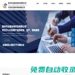 惠州市遠(yuǎn)通光電科技有限公司