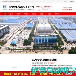 環(huán)衛(wèi)垃圾車_壓縮式_勾臂_擺臂_自卸式垃圾車廠家,程力專用汽車股份有限公司為你提供2020最新價格環(huán)衛(wèi)垃圾車_壓縮式_勾臂_擺臂_自卸式垃圾車廠家,程力專用汽車股份有限公司