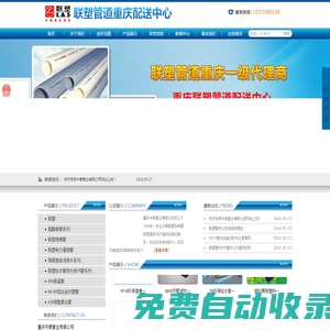 重慶中泰管業(yè)有限公司|聯(lián)塑UPVC排水管|給水管|聯(lián)塑PP-R給水冷水管|聯(lián)塑PP-R給水熱水管|聯(lián)塑PVC電工管及線槽等