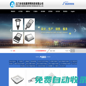 江門市安而惠照明科技有限公司