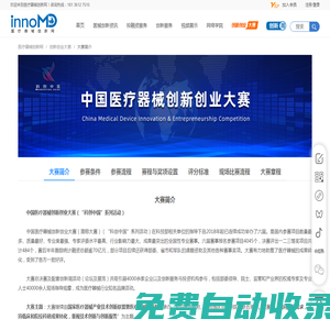 創(chuàng)新創(chuàng)業(yè)大賽_“科創(chuàng)中國”系列活動_中國醫(yī)療器械創(chuàng)新創(chuàng)業(yè)大賽