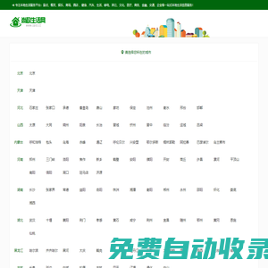 生活信息網_公交線路查詢_便民信息分類 - 尚歐生活信息網