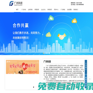 廣州廣杰網絡科技有限公司