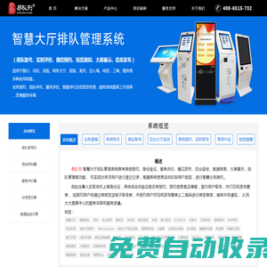 無聲排隊,微信預約,短信通知,刷證取號,掃碼取號/排隊系統,評價系統,查詢系統,信息發布,樓層導引