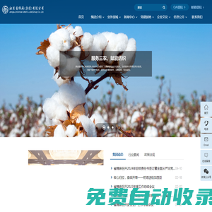 江蘇省棉麻（集團(tuán)）有限公司