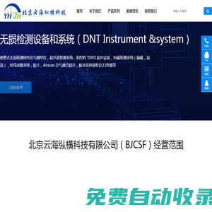 北京云?？v橫科技有限公司
