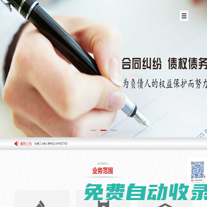 富貓法律咨詢服務(wù)中心-富貓法務(wù)公司是債務(wù)減免法律咨詢服務(wù)平臺--富貓法務(wù)是專業(yè)個人債務(wù)維權(quán)公司-債務(wù)減免網(wǎng)幫助負(fù)債逾期人協(xié)商辦理個性化分期還款實現(xiàn)停息掛賬及債務(wù)減免