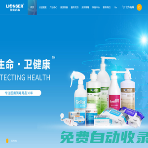 朗索消毒—專注醫用消毒32年