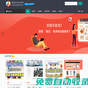 php網站畢業設計，PHP大作業，學生網頁設計作業源碼，php畢業設計源碼成品-作業窩