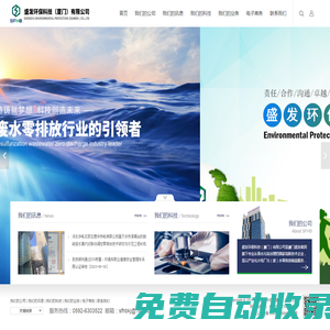 廈門盛發(fā)能源科技有限公司