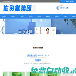 佐資堂_佐資堂集團(tuán)_佐資堂去皺_佐資堂生物科技有限公司