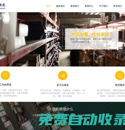 南京物流公司-倉儲托管服務-南京物流專線公司-南京萬物通物流有限公司