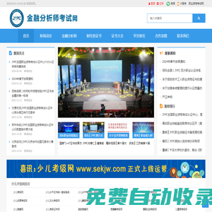 金融分析師考試網