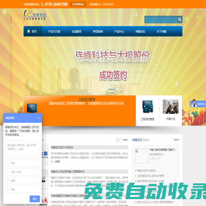 項目管理軟件_ 工程項目管理軟件_OA _協(xié)同辦公_偉峰科技官網(wǎng)