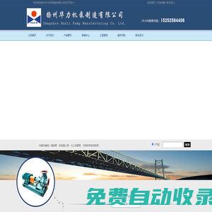 揚(yáng)州華力機(jī)泵制造有限公司