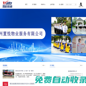 江蘇置信物業(yè)發(fā)展集團有限公司
