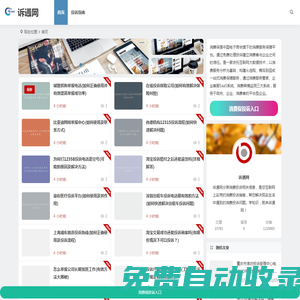 訴通網(wǎng) - 消費(fèi)投訴知識(shí)分享網(wǎng)站