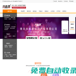 青島商標注冊,青島logo設計-青島尚鑫源知識產權有限公司