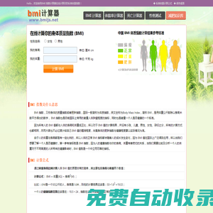 BMI計(jì)算器 - 在線計(jì)算身體質(zhì)量指數(shù)