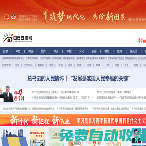 每日甘肅網 - 全國重點新聞網站，甘肅第一網絡媒體