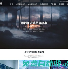 宣傳片制作公司_企業(yè)宣傳片拍攝_上市宣傳片制作_上海阿萊影視