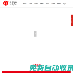 消防接口_消防水槍_室內消火栓-興化市泰龍消防器材有限公司
